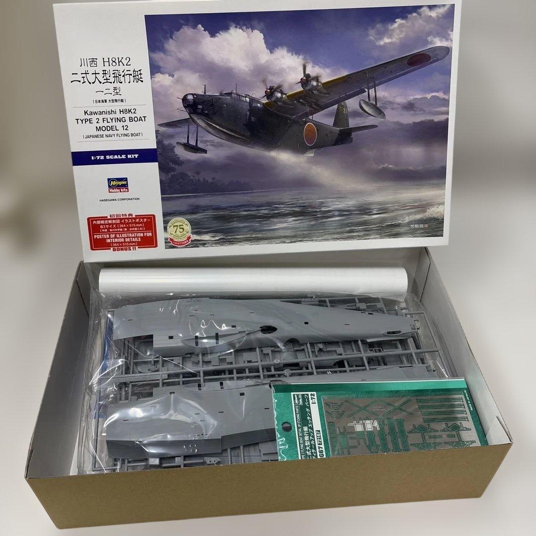 川西H8K2二式大型飛行艇モデル12 1/72スケール
