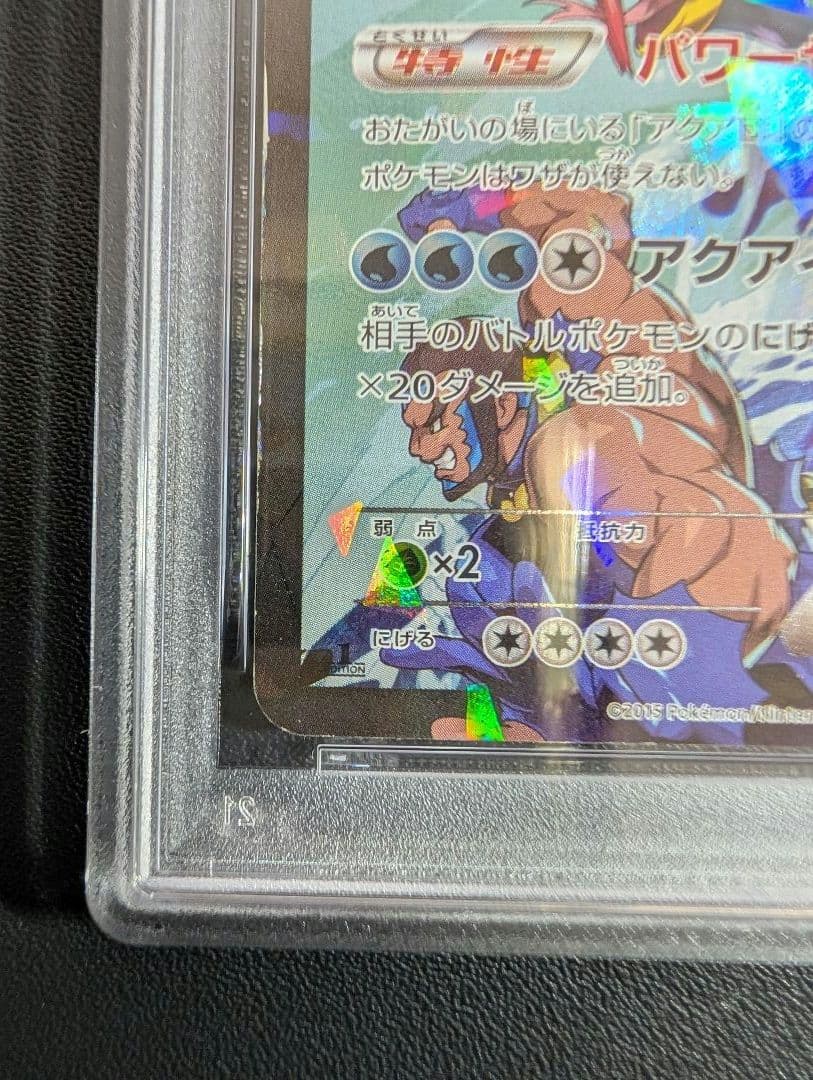 アクア団のカイオーガEX RR CP1 マグマ団VSアクア団 PSA4