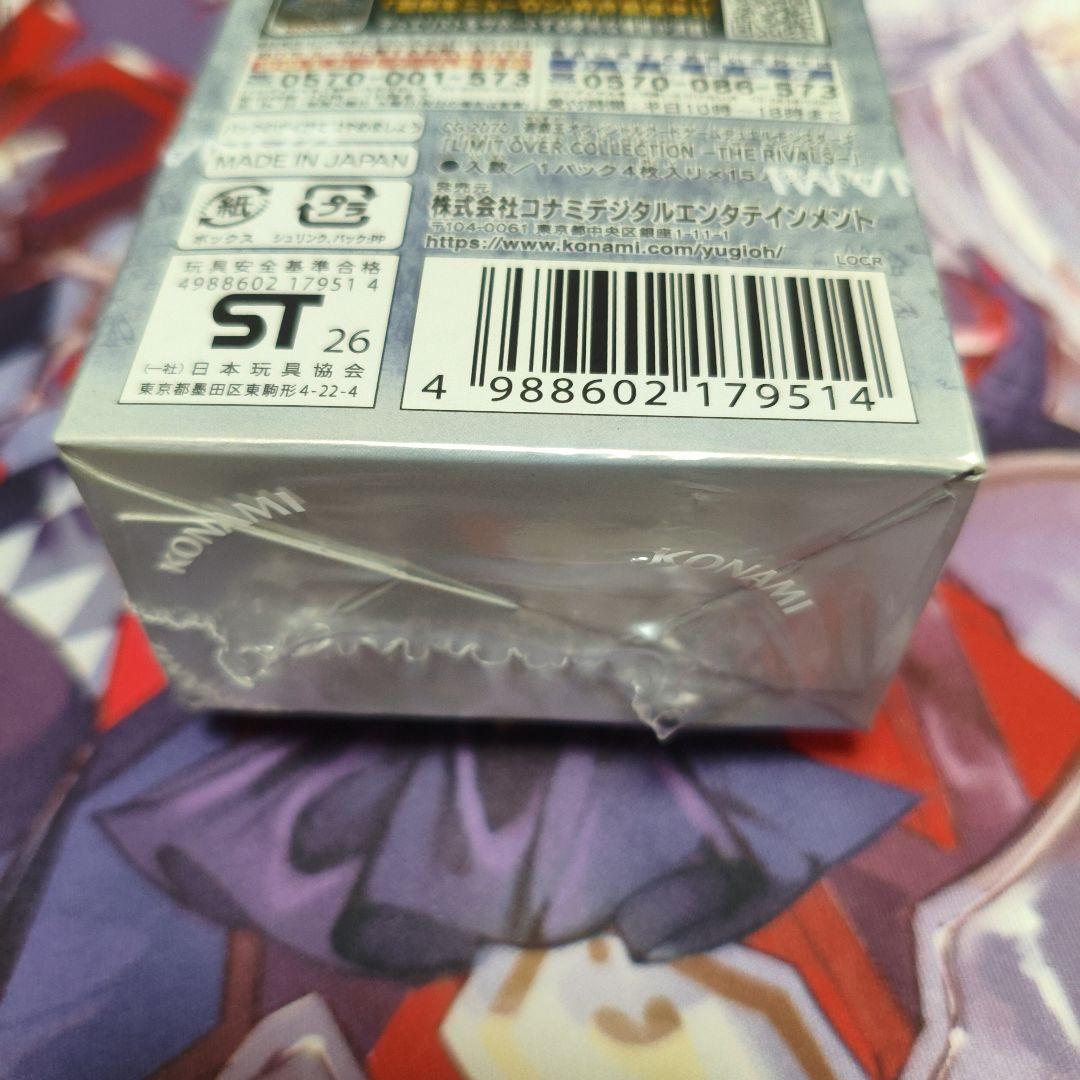 遊戯王OCG リミットオーバーコレクション ザ ライバルズ　BOX シュリンク付