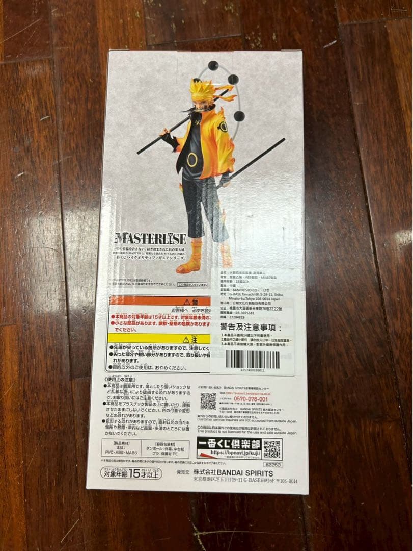 NARUTO ナルト 火の意志A賞 うずまきナルト フィギュア海外正規品 未開封
