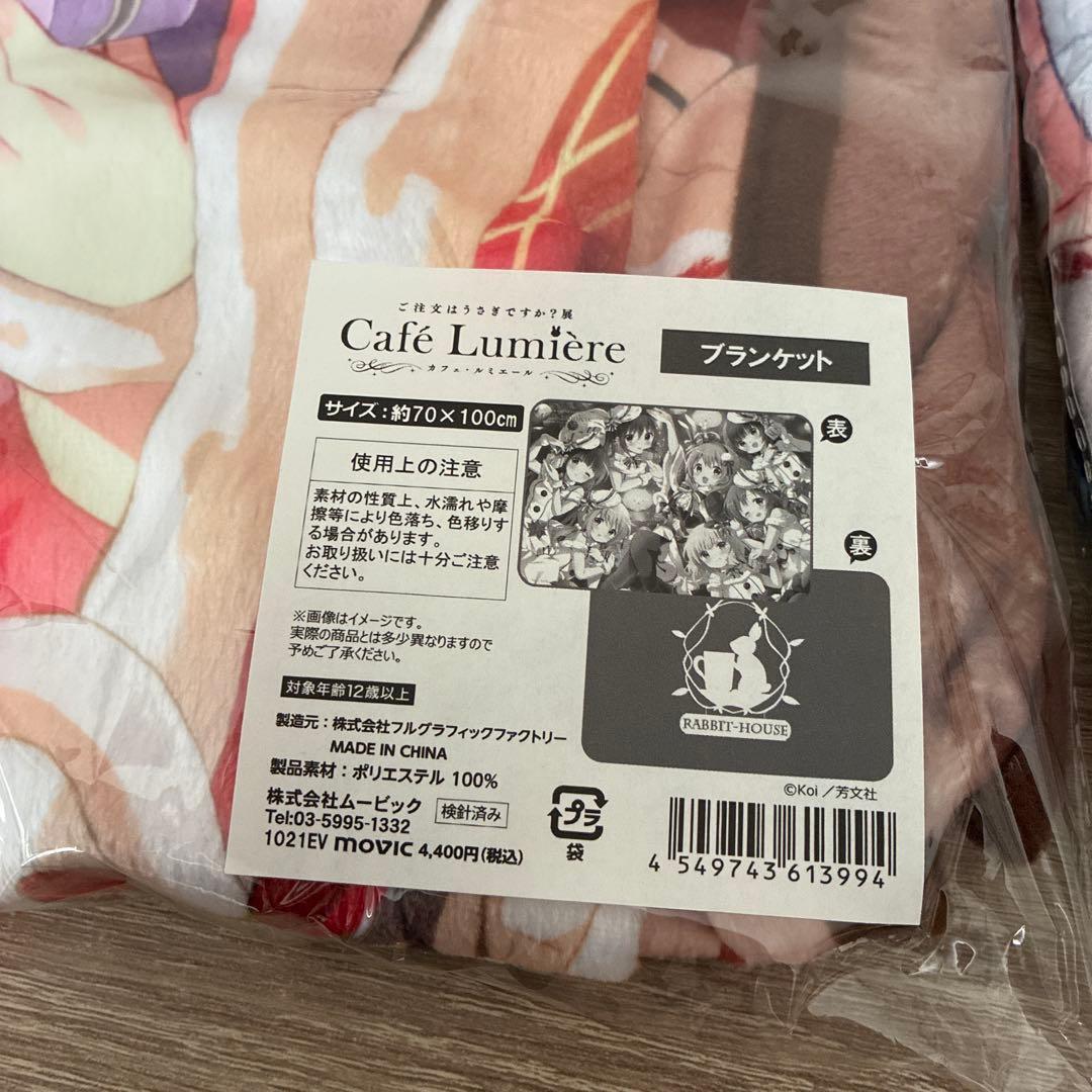 ご注文はうさぎですか　ブランケット　２つセット