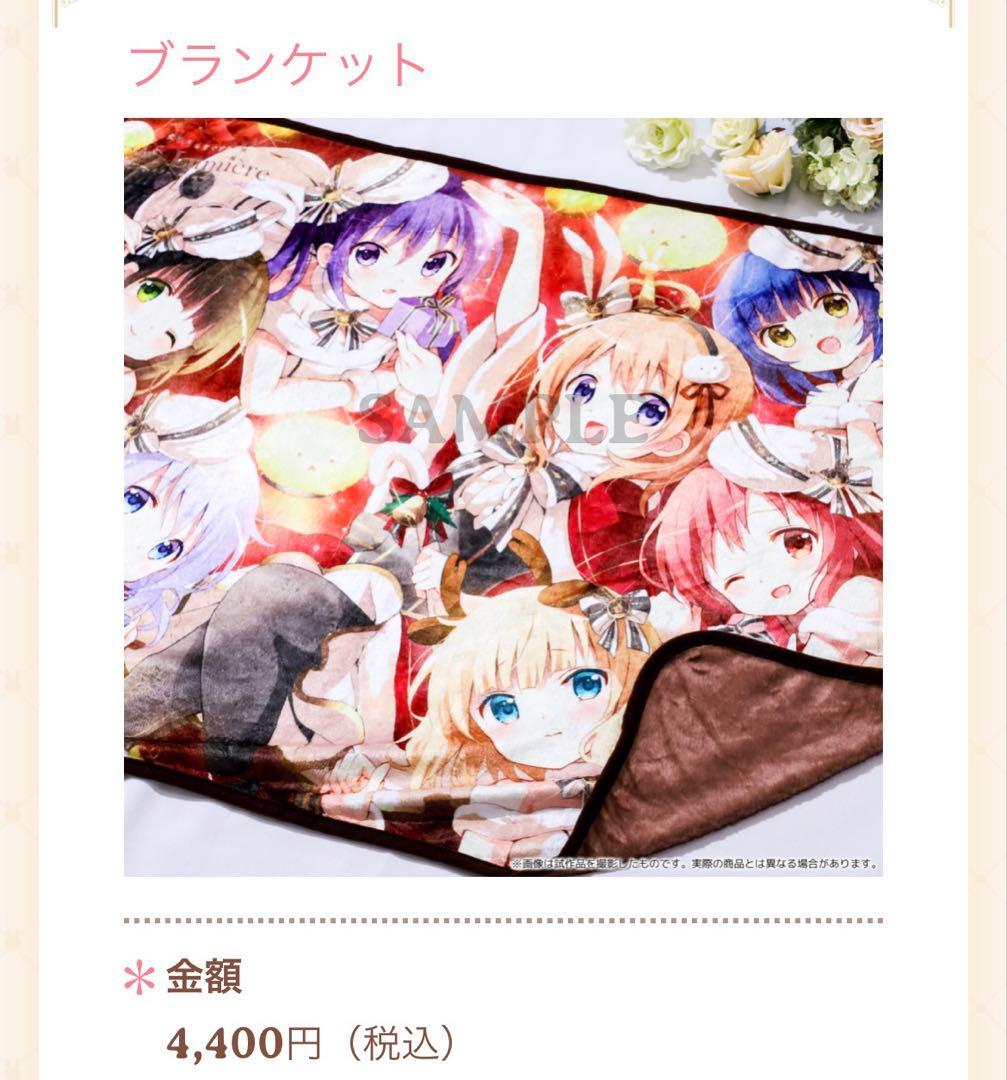 ご注文はうさぎですか　ブランケット　２つセット