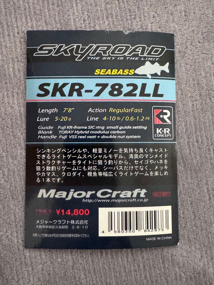 メジャークラフト　ショアロッド　４本セット（ロックフィッシュ、黒鯛、シーバス）
