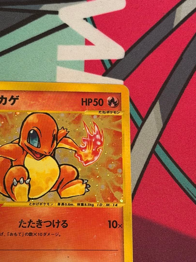 ぎ*ら様 ポケモンカード ヒトカゲ 004/018 マクドナルド eカード プロ