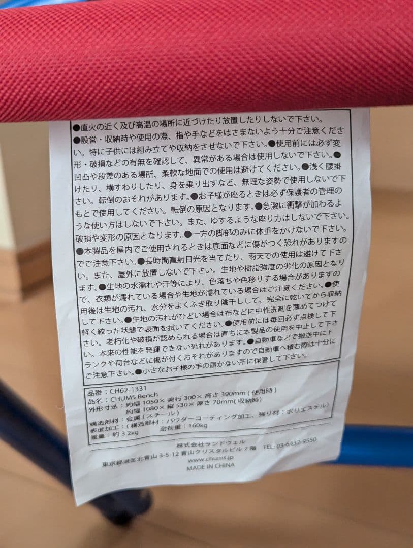 美品!!　CHUMS ベンチシート　タグ付　折畳み　レッド×ブルー　チャムス