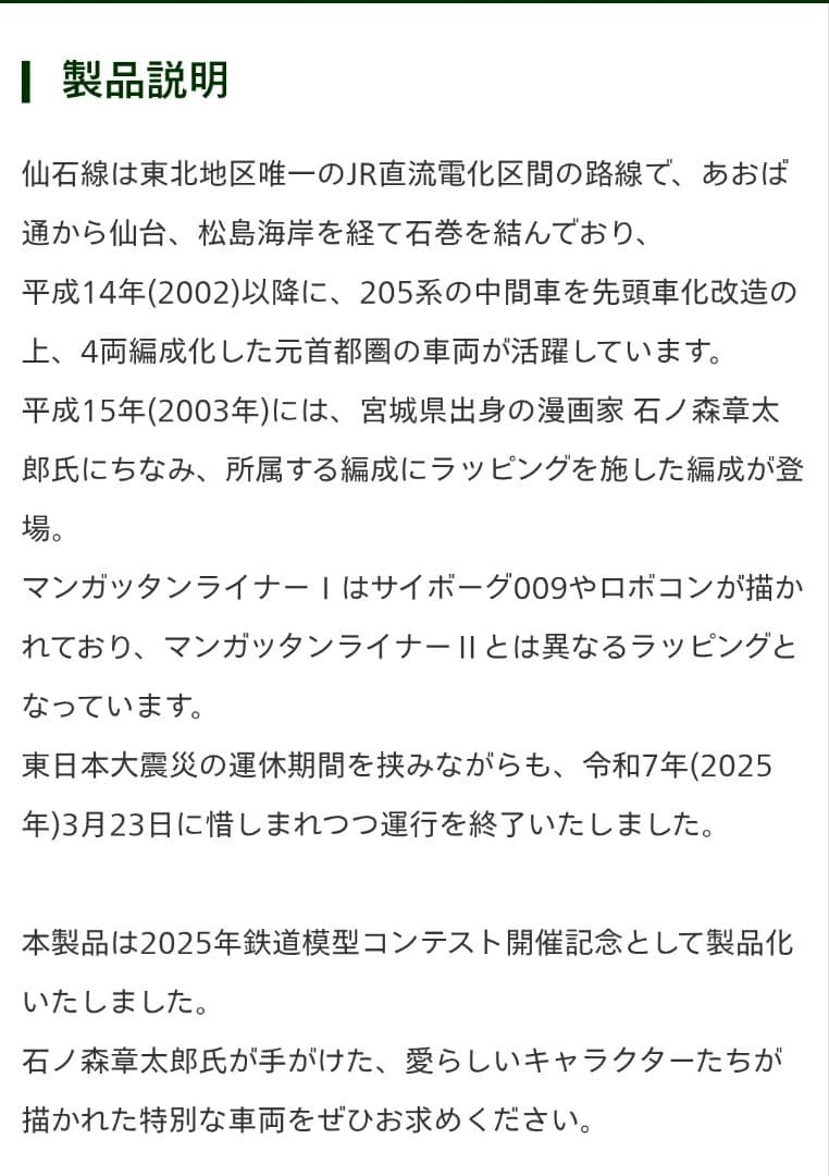 仙石線「マンガッタンライナーⅠ」205系3100番台タイプ Nゲージ 4両セット