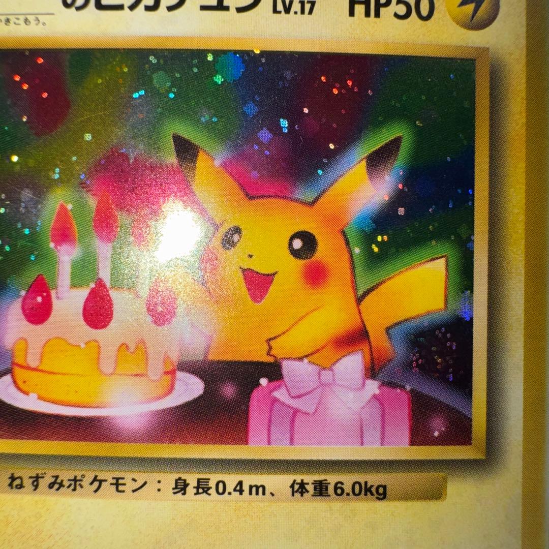 ポケモンカード　おたんじょうび　ピカチュウ　旧裏　引退品　dp bw xy
