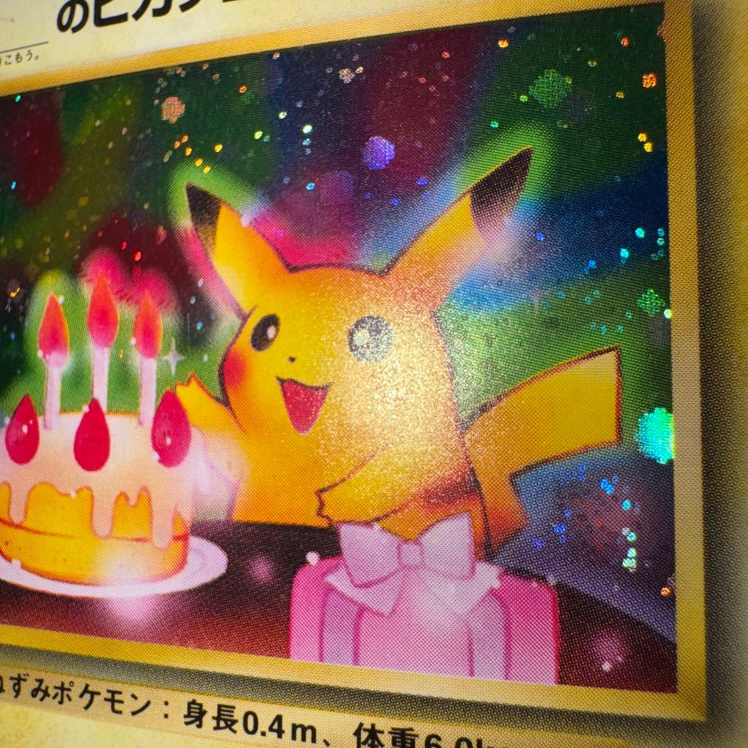 ポケモンカード　おたんじょうび　ピカチュウ　旧裏　引退品　dp bw xy