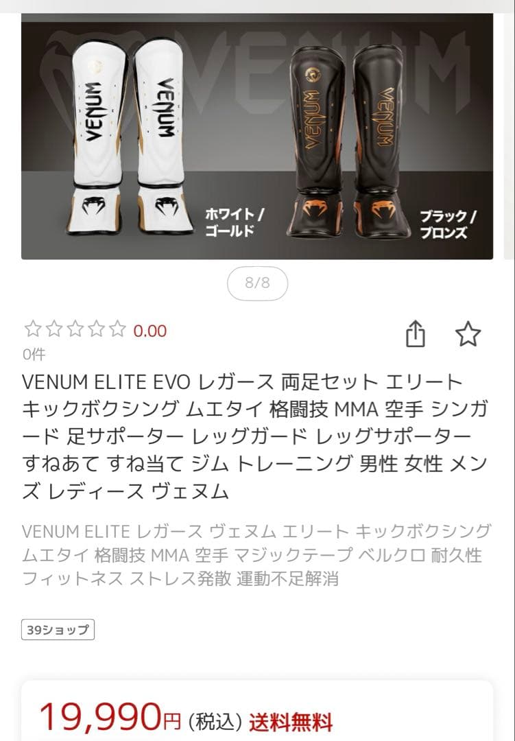 Venum ボクシンググローブ レガース セット