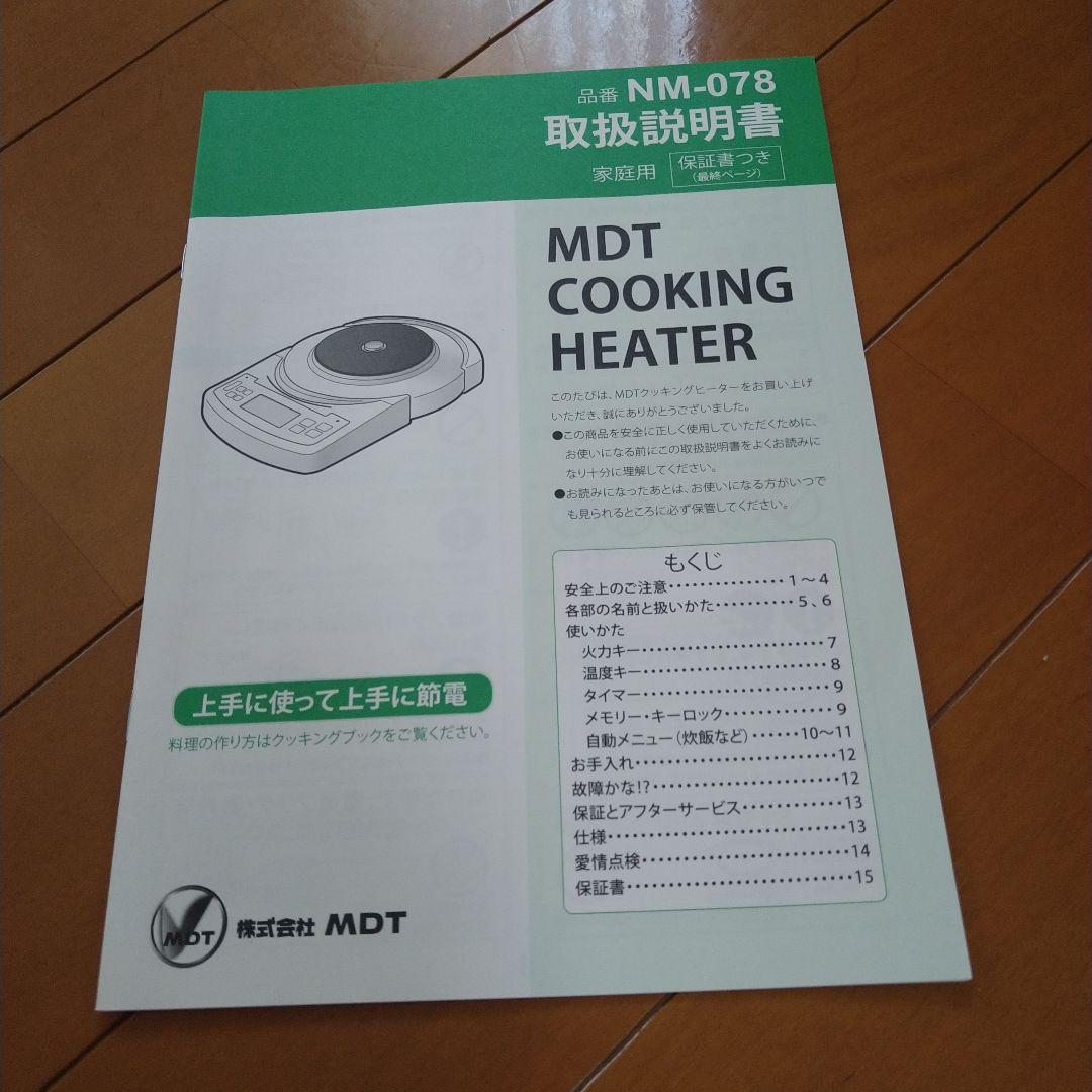 MDTクッキングヒーター・すき焼き鍋