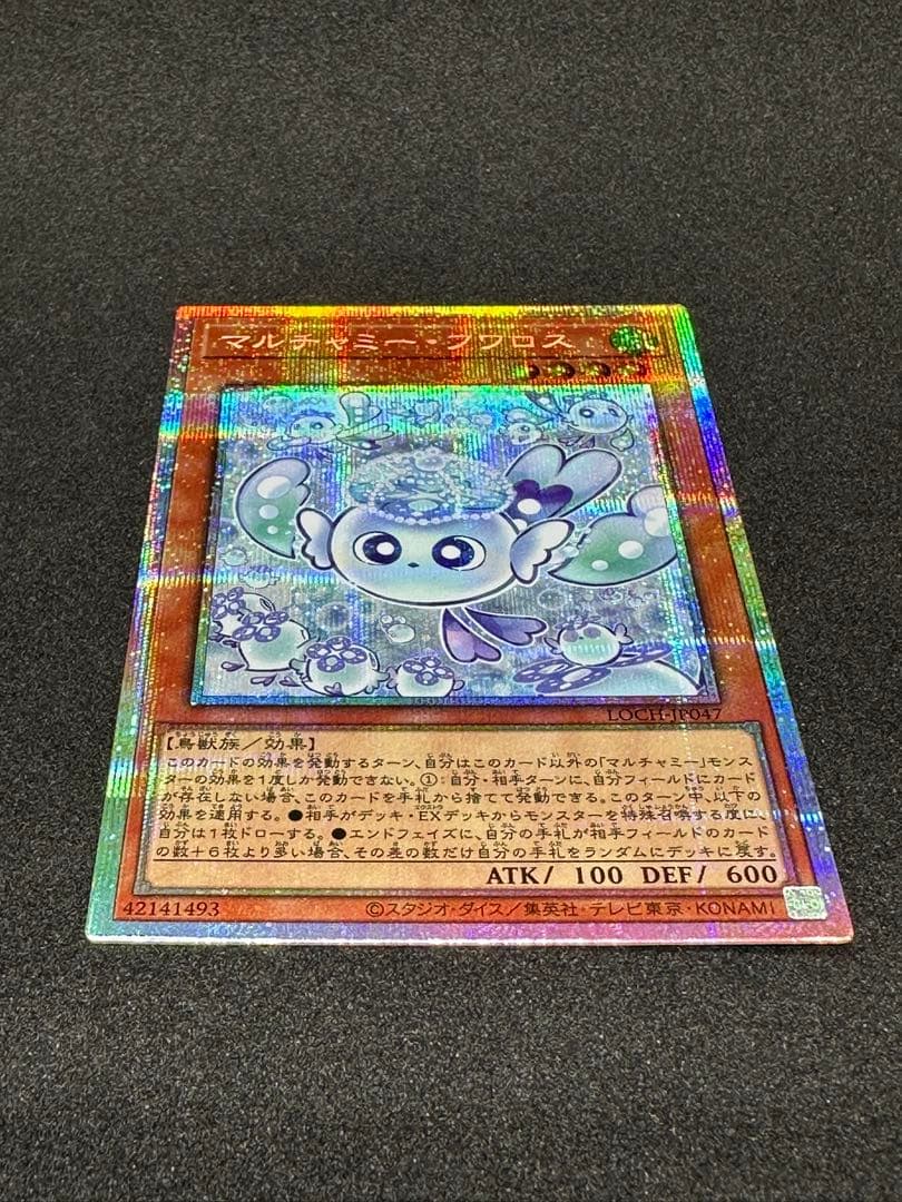マルチャミー・フワロス　プリズマ（プリシク）　【ワンオーナー品】