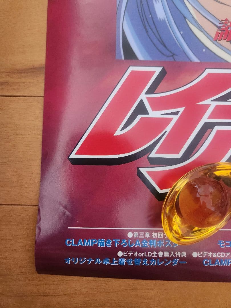 レイアース ポスター　B2　CLAMP