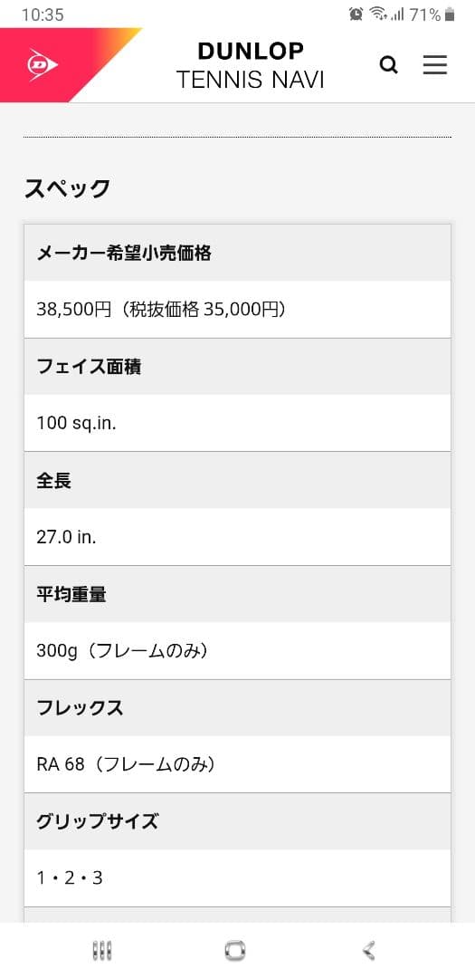 DUNLOPラケット　CX400TOUR グリップ2