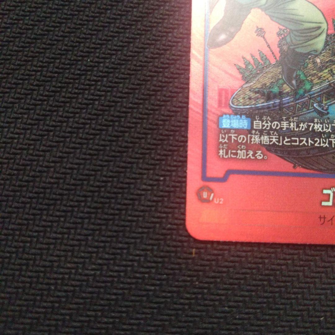 ドラゴンボールフュージョンワールド　ゴテンクス　リミテッドパック