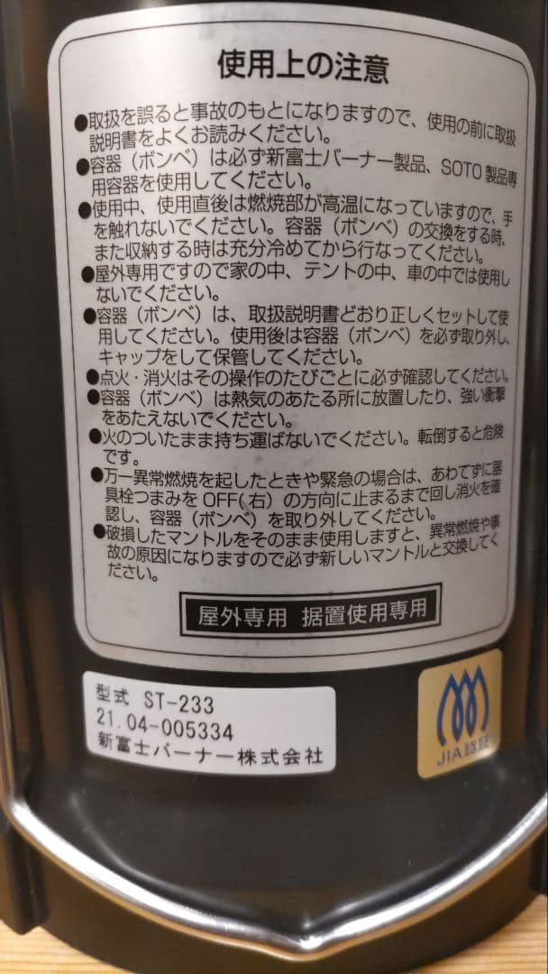 SOTO　ランタン　ST-233