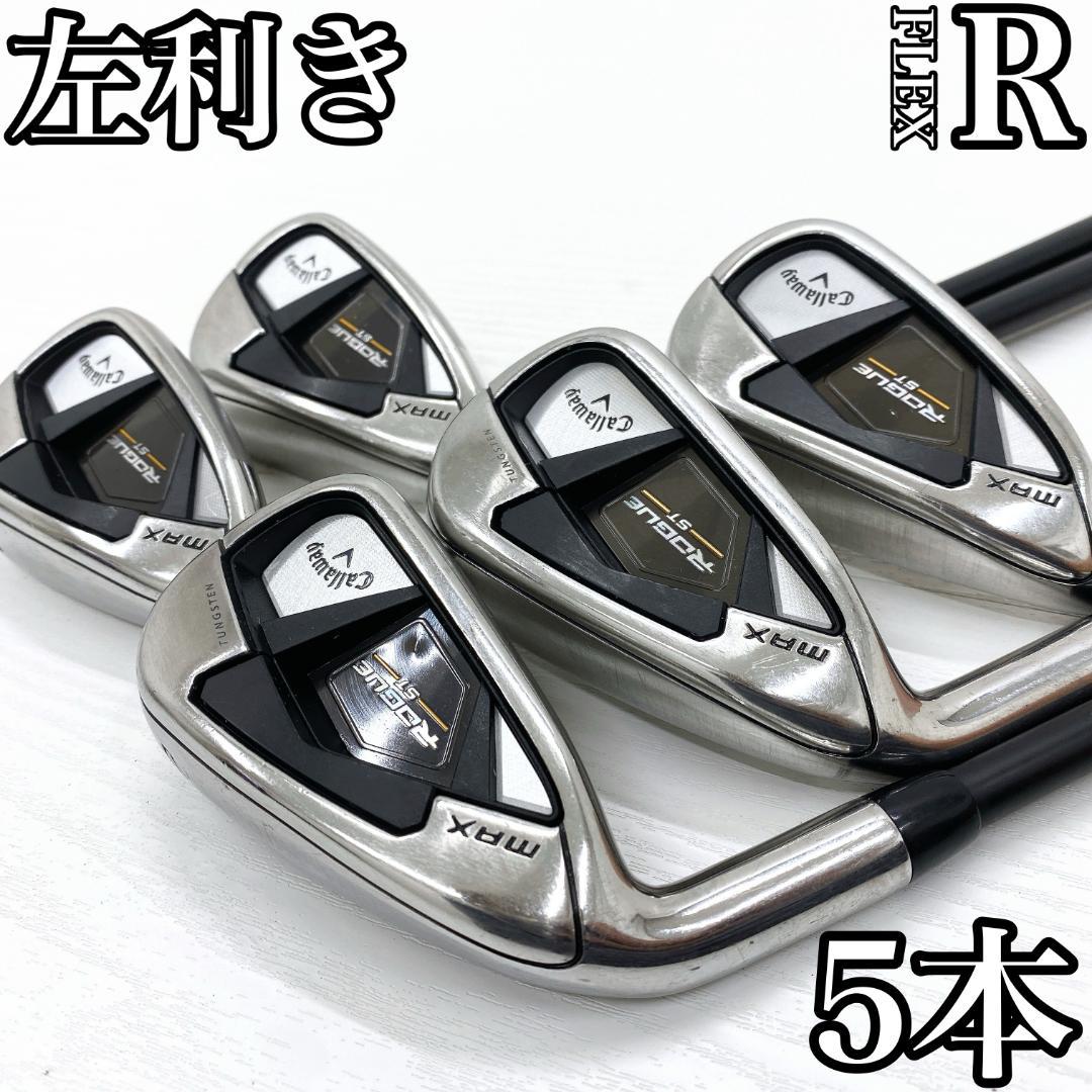 【左利き レフティ】 キャロウェイ ROGUE ST MAX アイアン セット