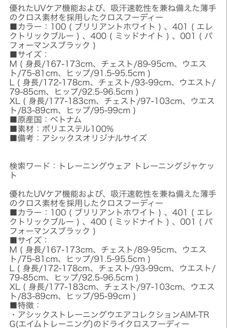 アシックス A-I-M ドライクロスフーディジャケット　size XL