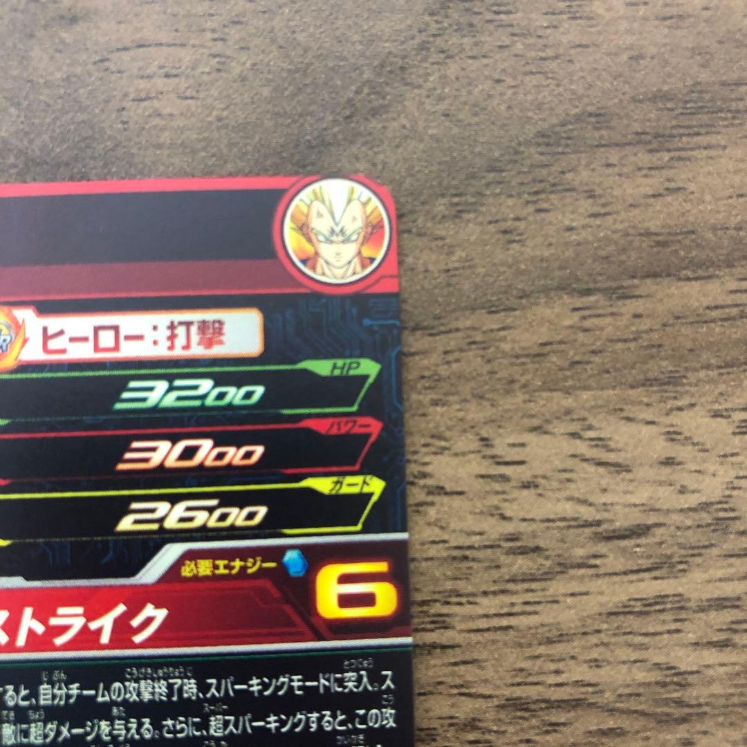 MM5-022 DA ベジータ