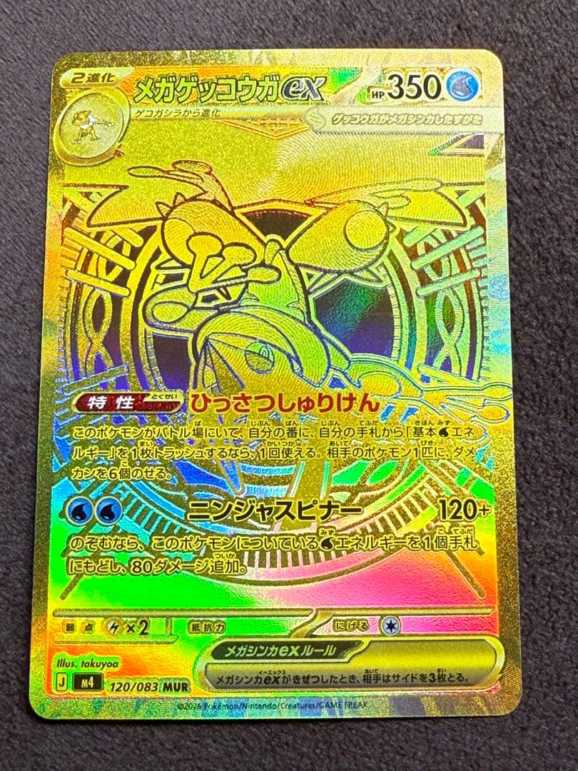 【即日発送】メガゲッコウガex MURニンジャスピナー
