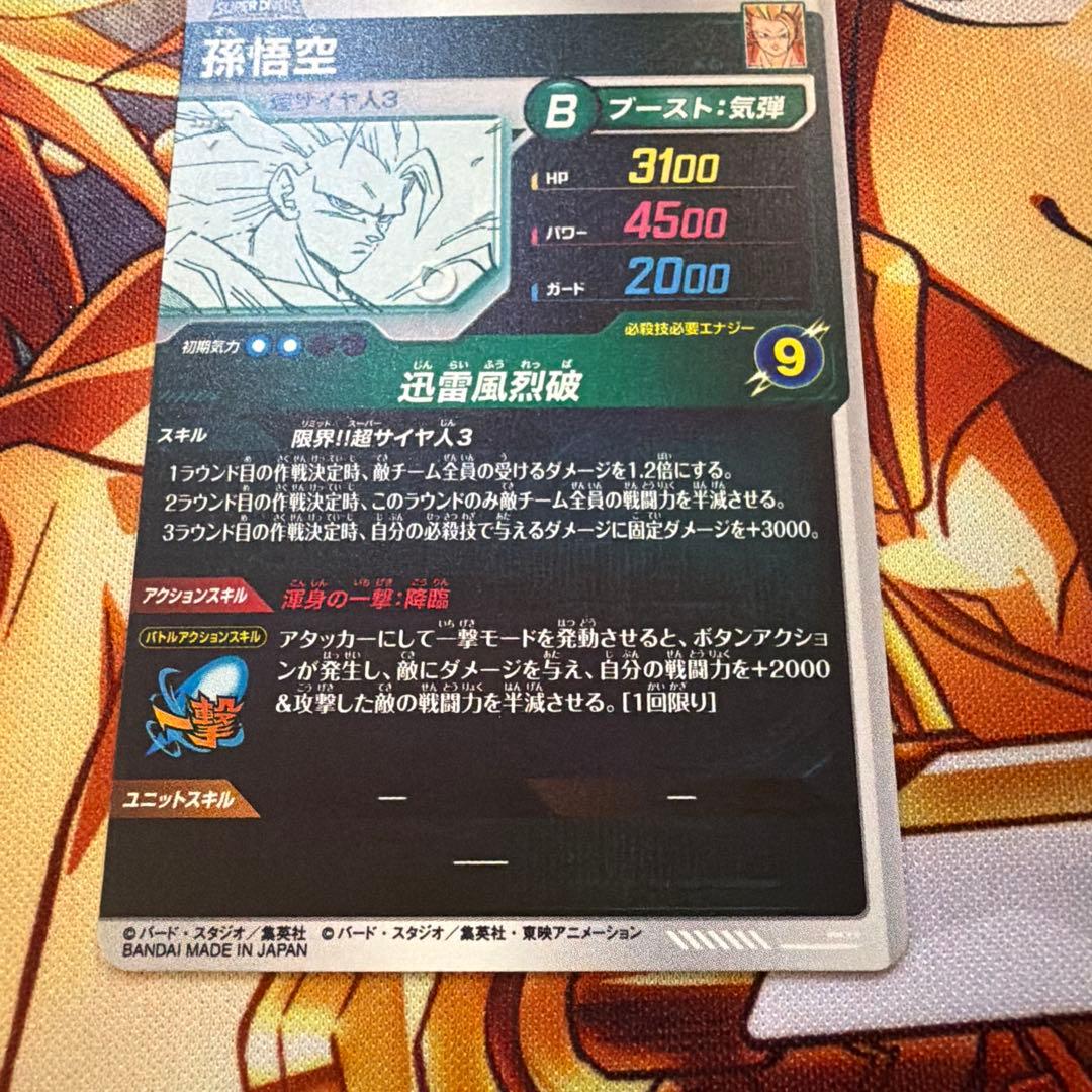 ドラゴンボールスーパーダイバーズ　アドバンスパック　孫悟空