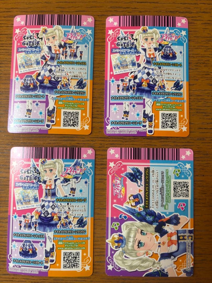 アイカツカード 藤堂エリカ ナイトメア