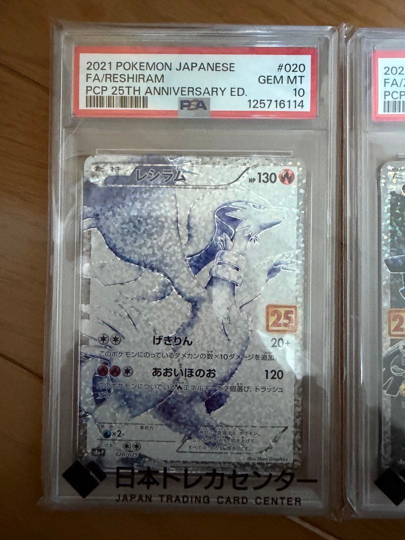 PSA10 ポケモンカード　25th レシラム　ゼクロム 2枚セット
