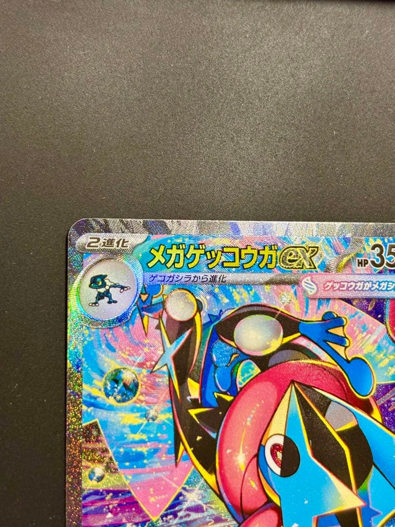 【美品】 メガゲッコウガex SAR