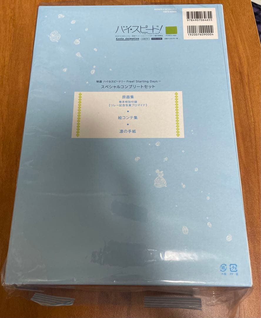 ハイスピードFree! ハイスピ スペシャルコンプリートセット