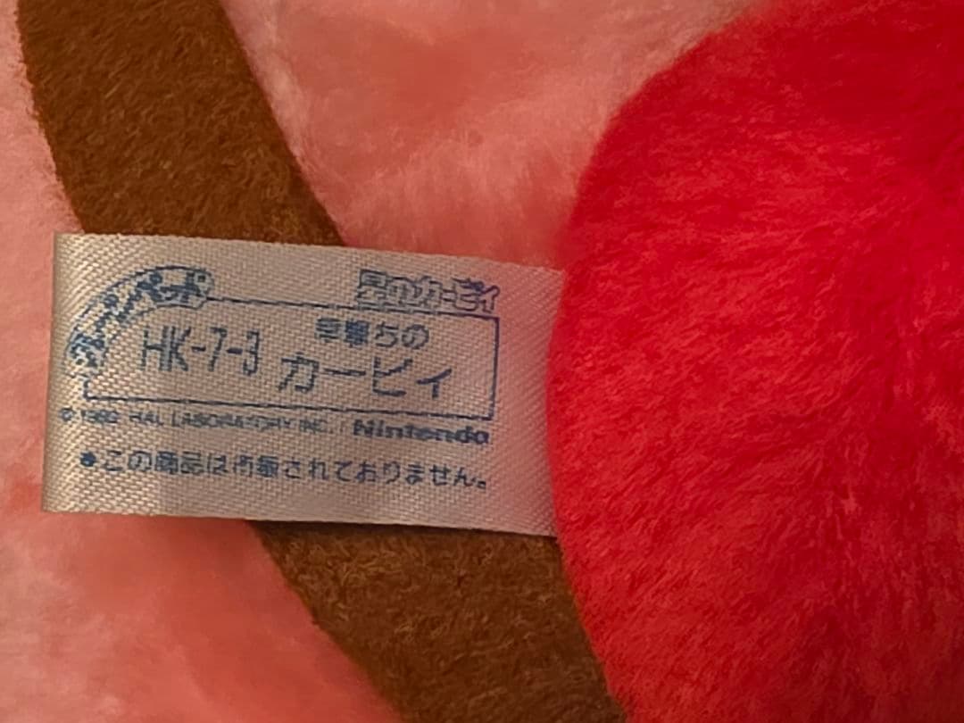 星のカービィ 夢の泉の物語 ぬいぐるみ タカラ