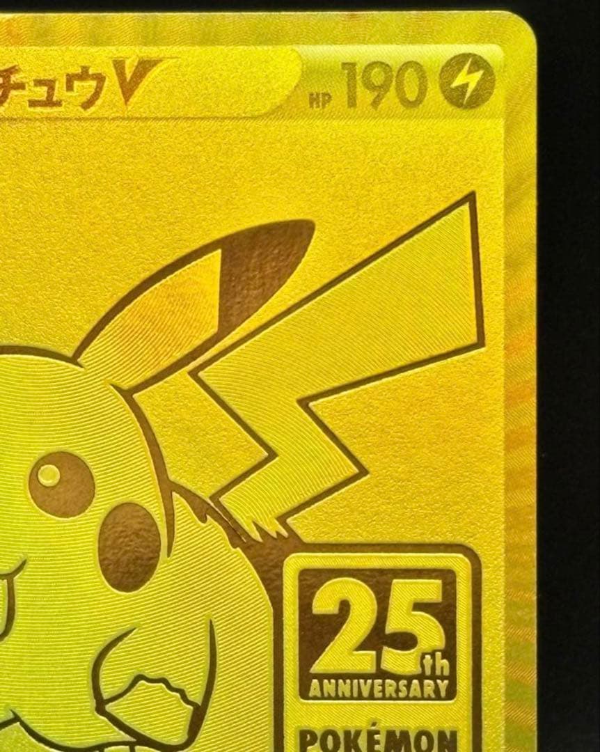 ★美品★ピカチュウV＆モンスターボール25th ゴールデンピカチュウ