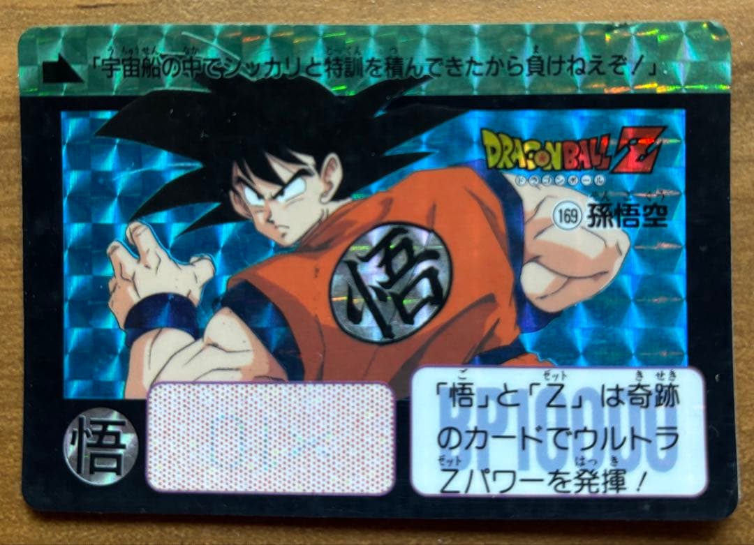 激レア 当時物 ドラゴンボール カードダス 本弾 孫悟空 2枚セットキラ 初期