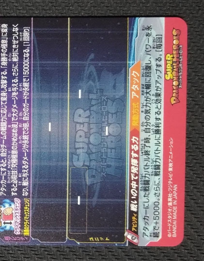 SDBH 孫悟空 UM8-SEC クライマックスチェンジ