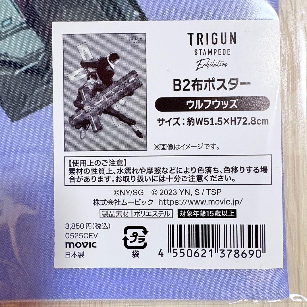 トライガン展 TRIGUN EXHIBITION B2布ポスター ウルフウッド