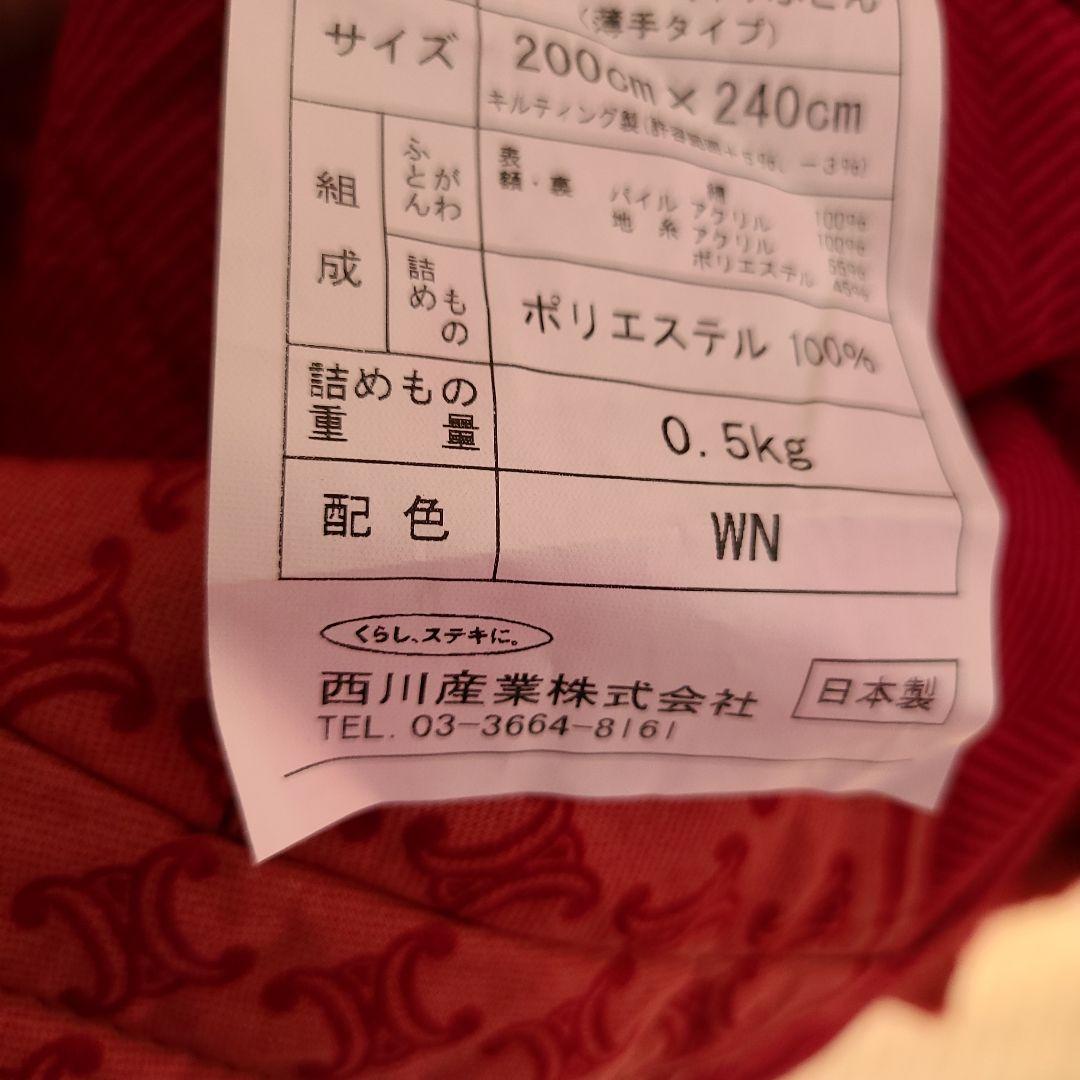 売れるかな？？長方形こたつ布団です。　セリーヌ　こたつ布団　CELINE　西川