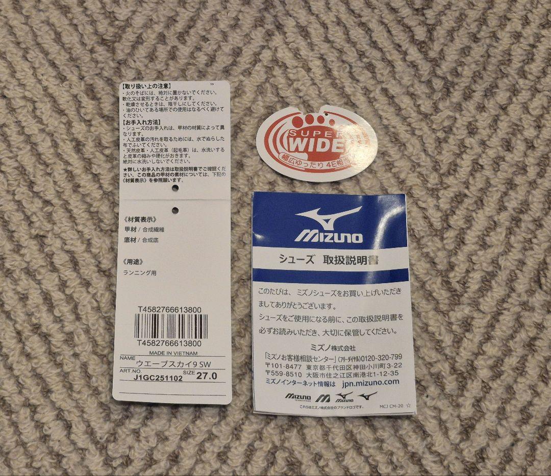 【美品】ミズノ ウェーブスカイ９ Mizuno Wave Sky9 27.0cm