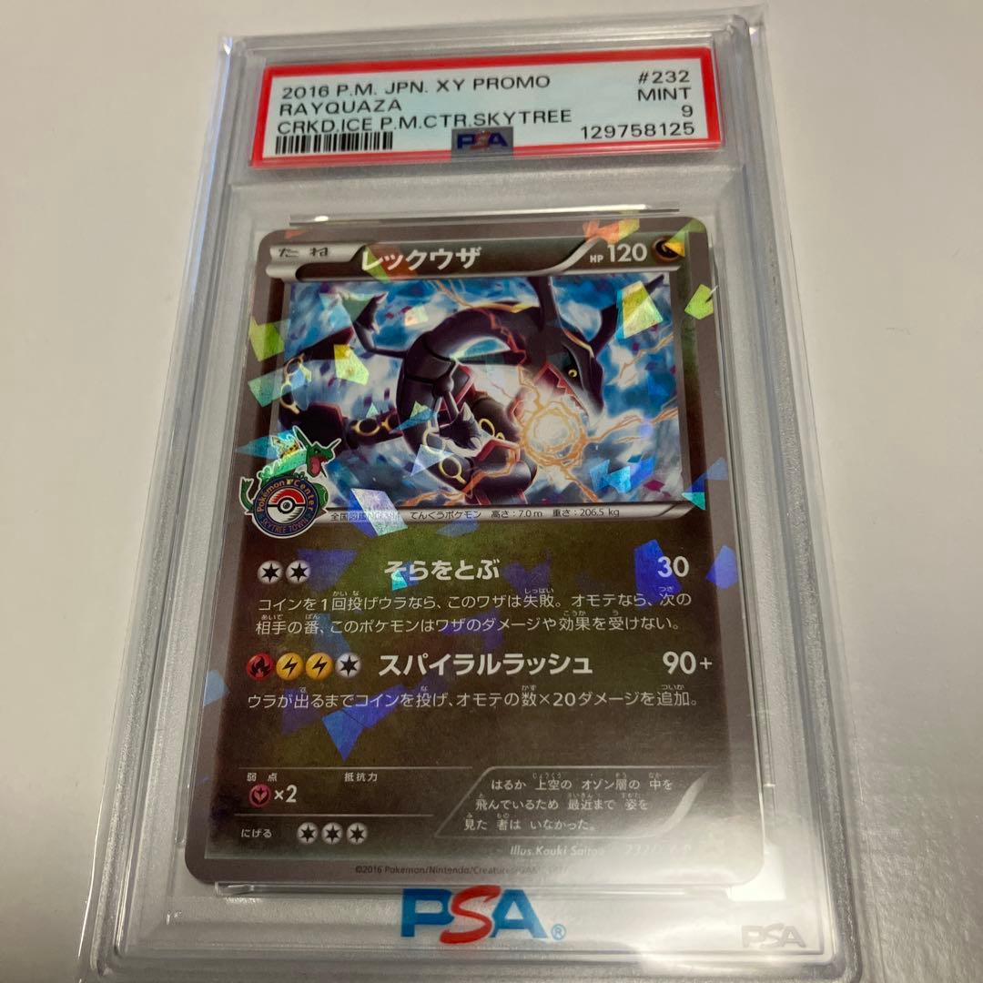 【PSA9】レックウザ ポケモンセンタースカイツリー　プロモカード