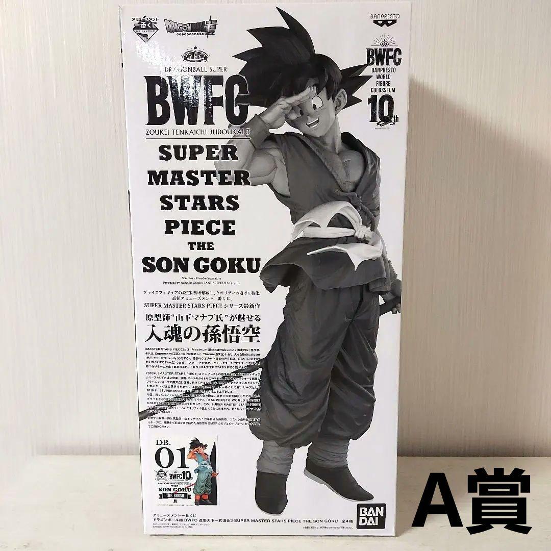 【美品】smsp 孫悟空　A賞　bwfc ドラゴンボール　バイバイ悟空　一番くじ