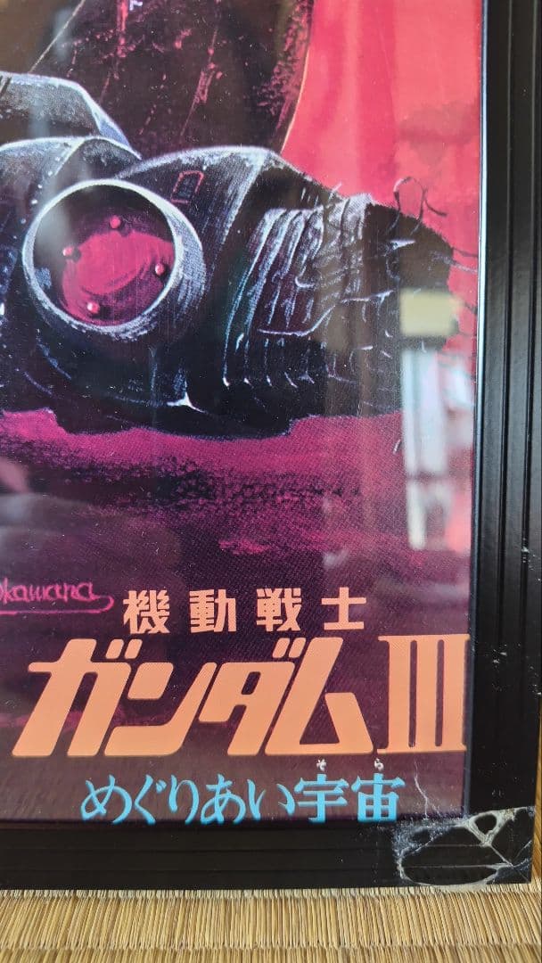 機動戦士ガンダム RX-78-2 ポスター ラストシューティング B2大型額入り