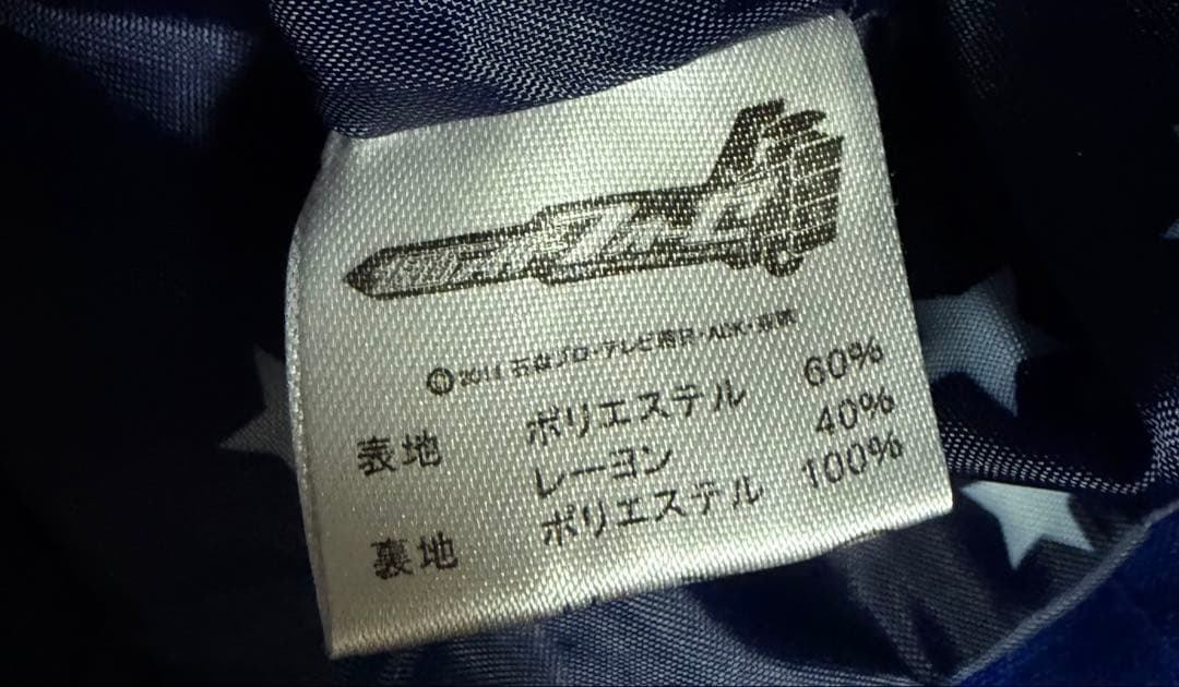 城島ゆうき コスプレ衣装 プレミアムバンダイ【おまけ付き】