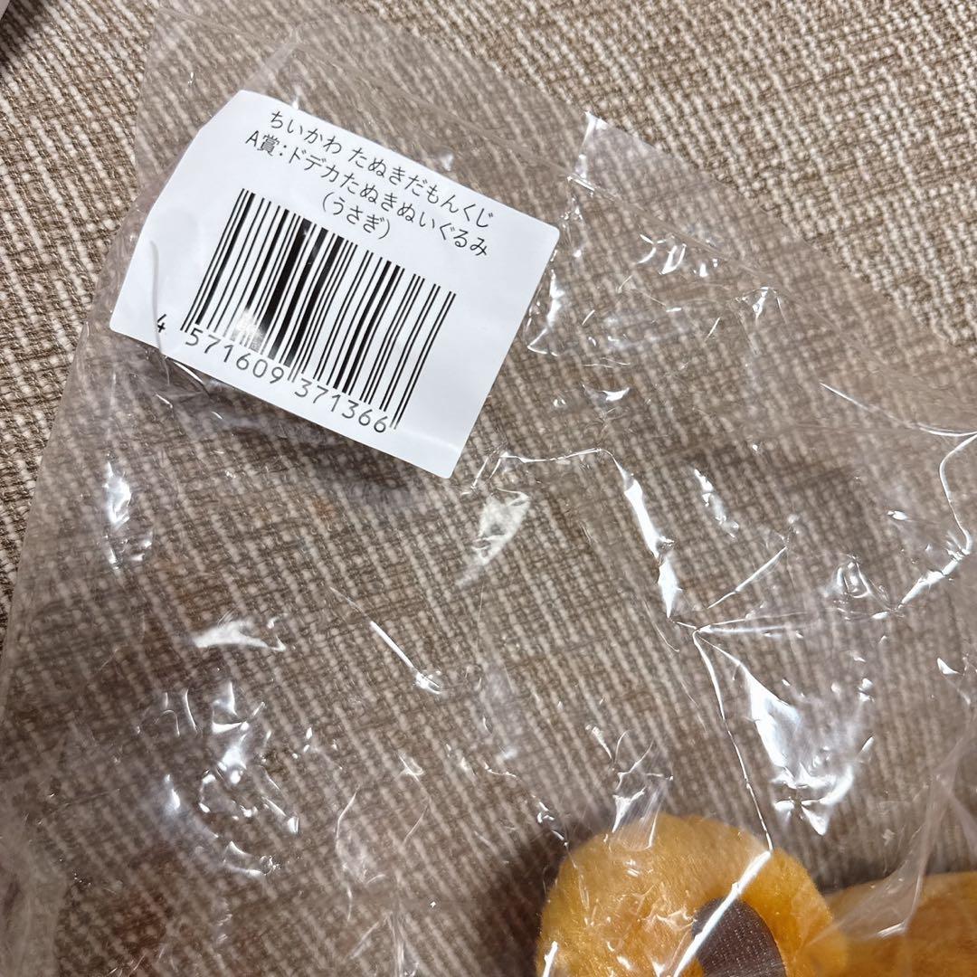 たぬきだもんくじ A賞 うさぎ