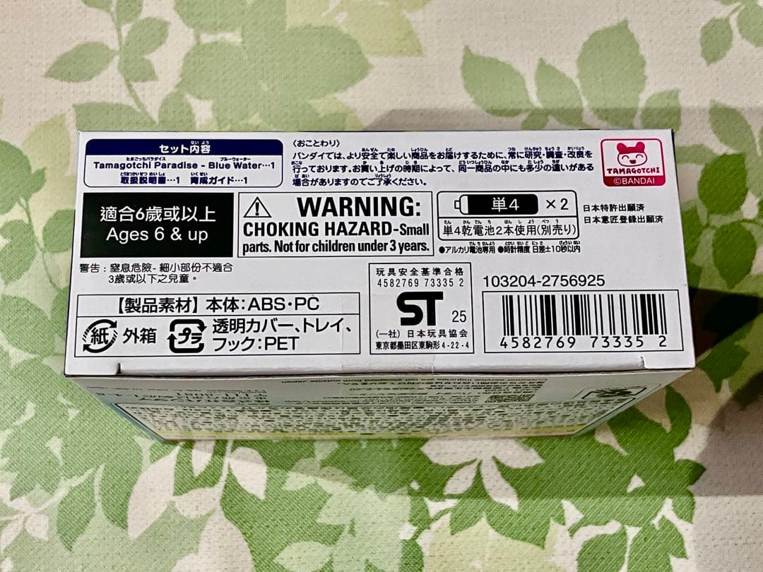 たまごっちパラダイス ブルーウォーター Blue Water ★新品未開封★