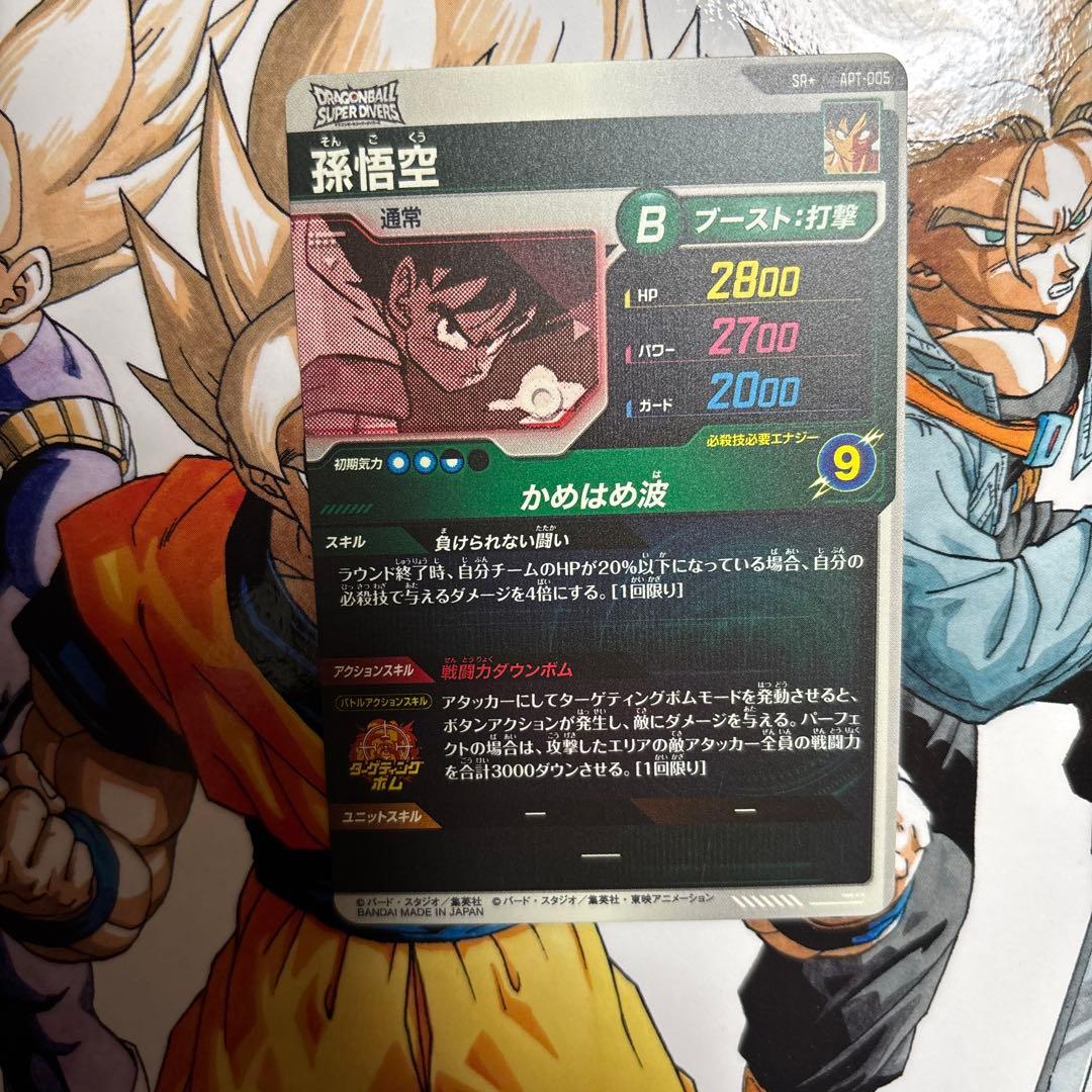ドラゴンボール アドバンスパック40周年 孫悟空パラレル