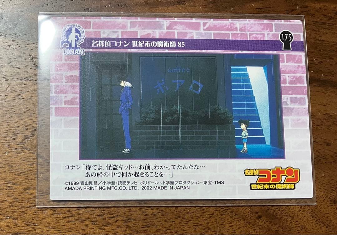 【稀少】名探偵コナン　世紀末の魔術師　トレーディングコレクション　工藤新一　1枚