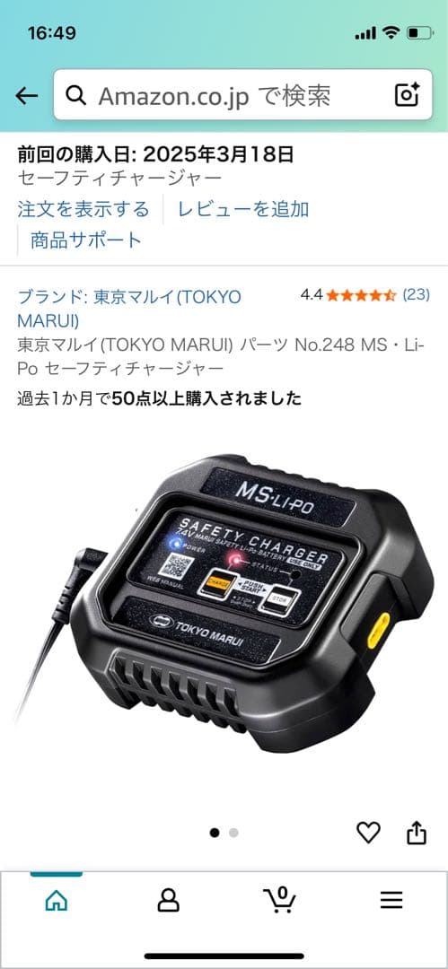 【新品•未使用】東京マルイ MS•Li-Po セーフティチャージャー