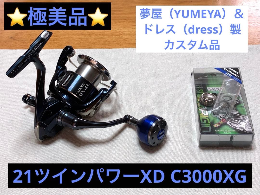 【極美品】シマノ リール21ツインパワーXD C3000XG【カスタム品】