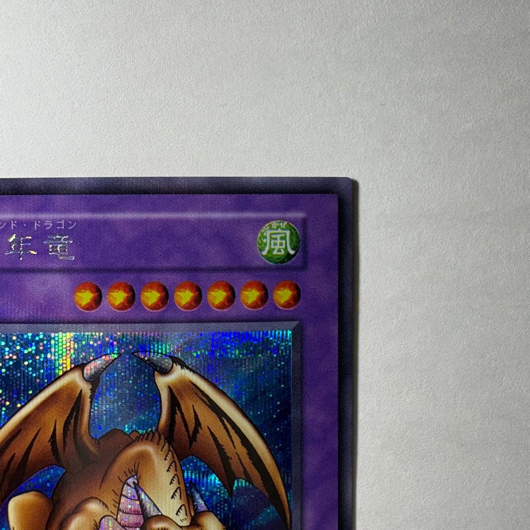 【極美品】遊戯王 初期 千年竜 シークレットレア
