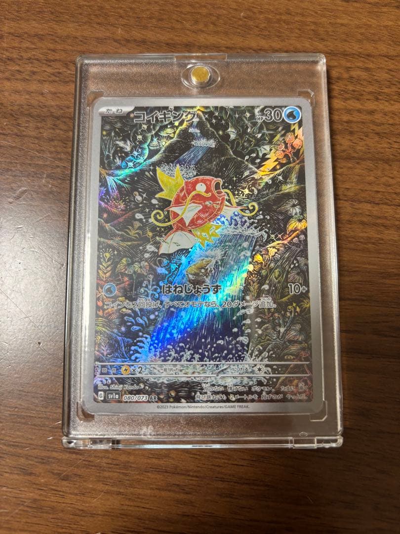 ポケモンカード　コイキング (ar) 美品