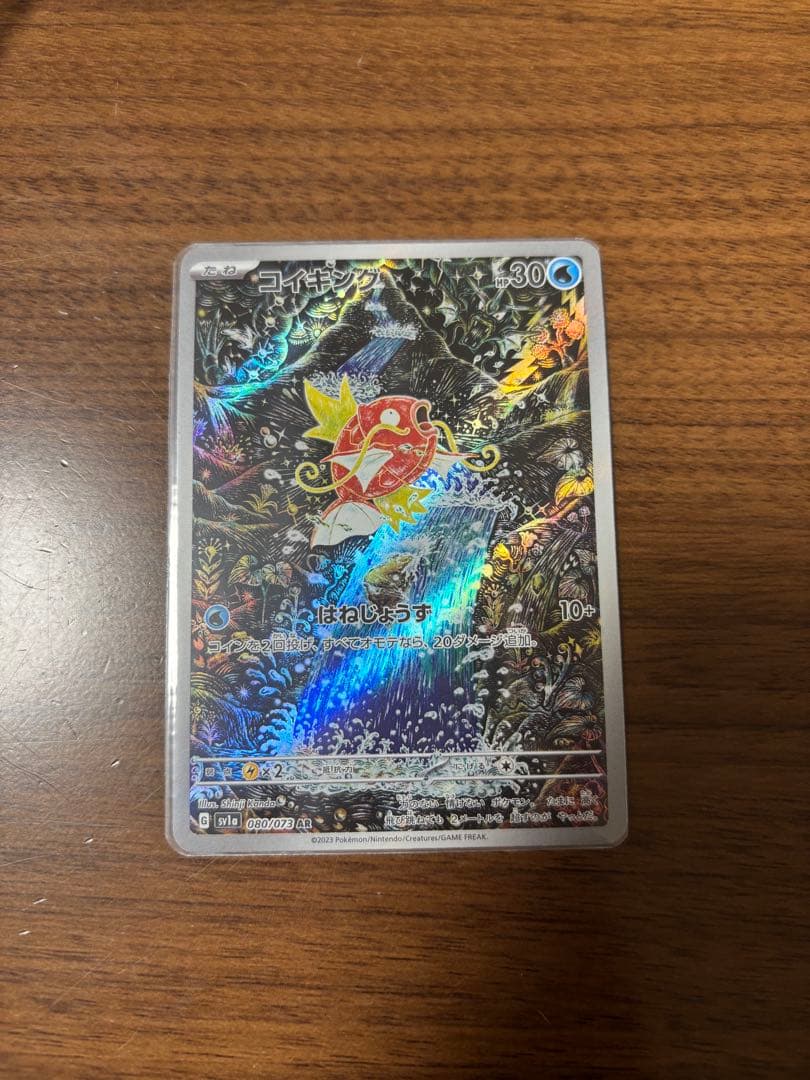 ポケモンカード　コイキング (ar) 美品