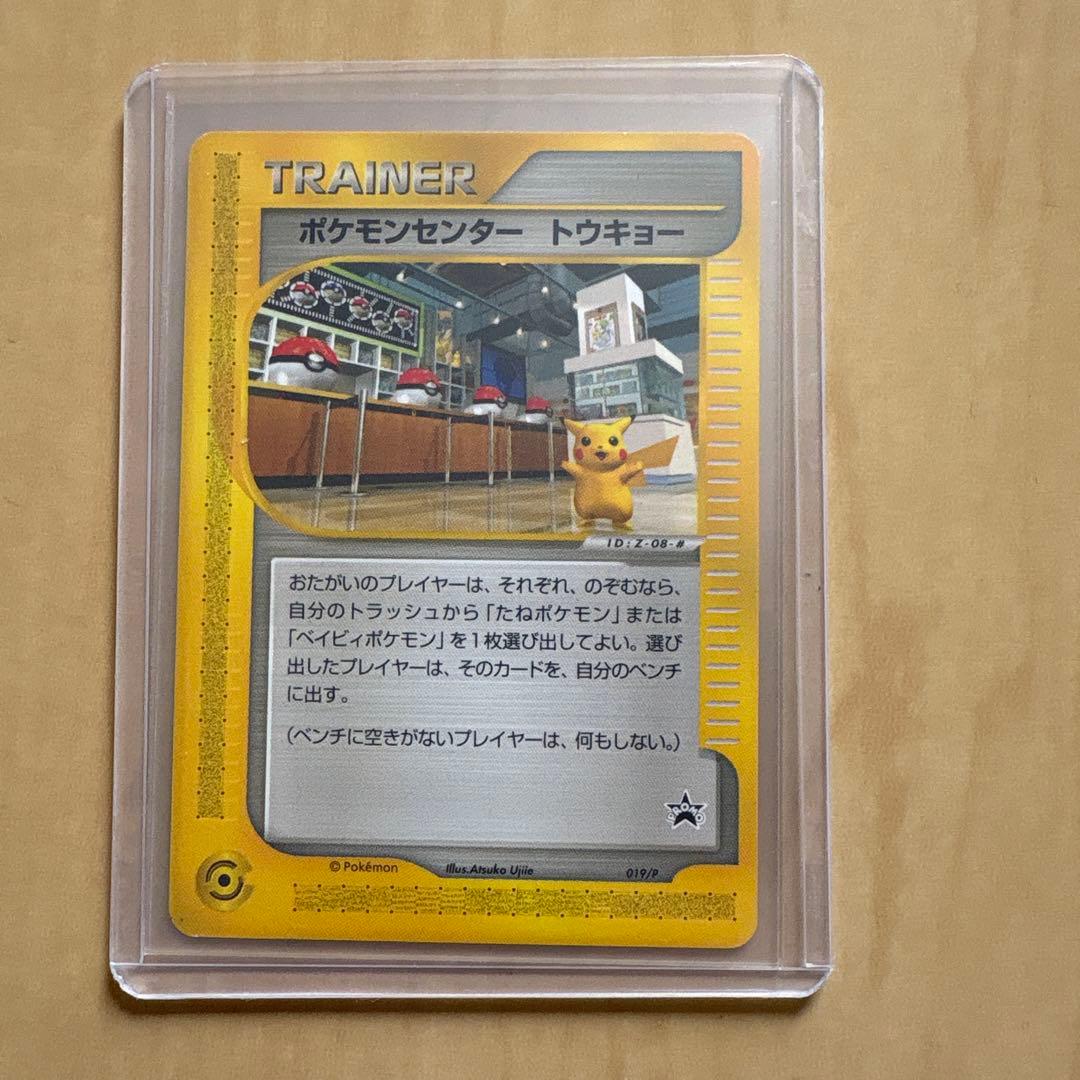 ポケモンセンター トウキョー　オーサカ PROMO P - eプロモカード