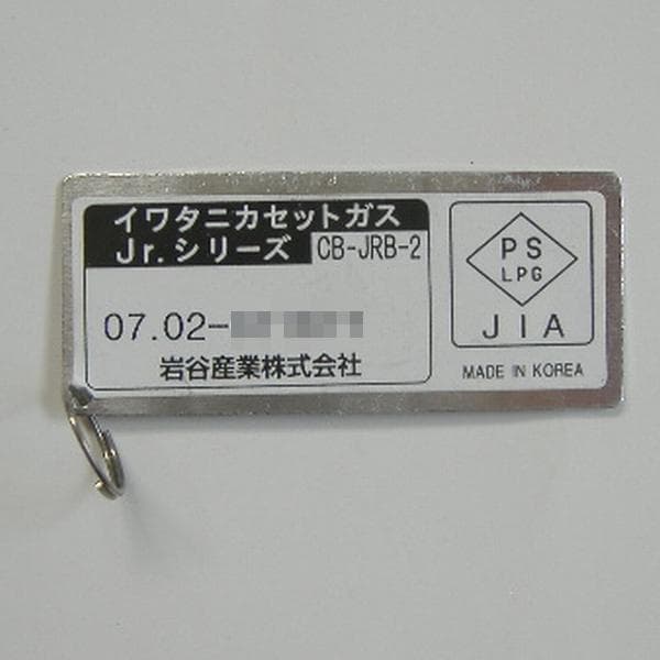 【未使用】イワタニ カセットガスジュニアバーナー CB-JRB-2